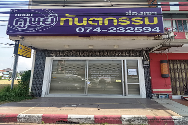 คลินิกศูนย์ทันตกรรมช่องเขา
